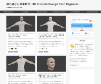 3D-Beginner.com(初心者から画像制作) Screenshot