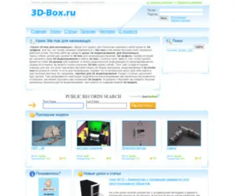 3D-Box.ru(Уроки) Screenshot