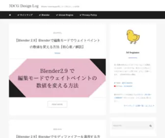 3D-Design.net(3DCG Design Log) Screenshot