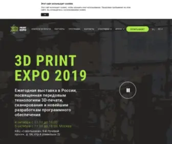 3D-Expo.ru(3D Print Expo) Screenshot