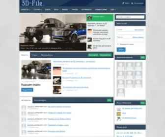 3D-File.ru(3D File) Screenshot