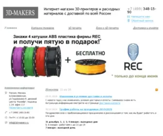 3D-Makers.ru(Срок) Screenshot