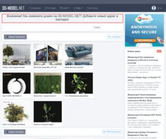 3D-Model.net(3d модели) Screenshot