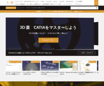 3D-Raku.com(3D CADを楽に覚える) Screenshot