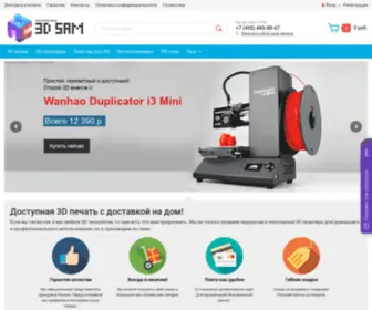 3D-Sam.ru(3D принтеры) Screenshot