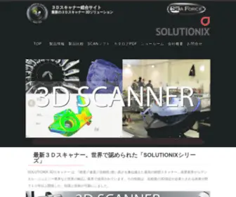3D-Scanner.jp(スキャナー) Screenshot