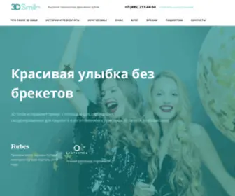 3D-Smile.ru(Элайнеры 3D Smile) Screenshot