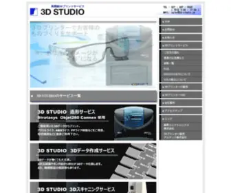 3D-Studio.jp(3Dプリント) Screenshot