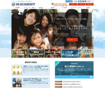 3D-Universal.com(3D Universal English Institute Inc) Screenshot