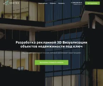 3D-Visual.ru(Вертекс) Screenshot
