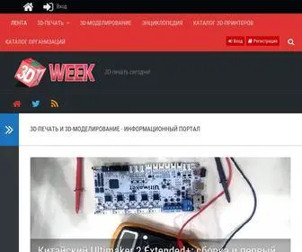 3D-Week.ru(Портал посвящённый 3D) Screenshot