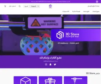 3D.com.sa(3D Store) Screenshot