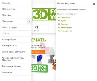 3D4U.com.ua(Широкий асортимент 3D товарів) Screenshot