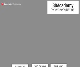 3Dacademy.co.il(המרכז) Screenshot