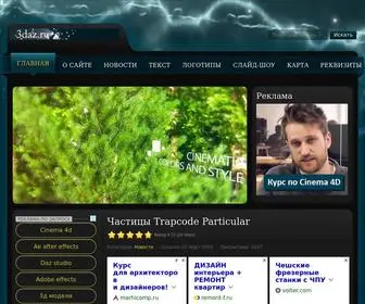 3Daz.ru(Готовые) Screenshot