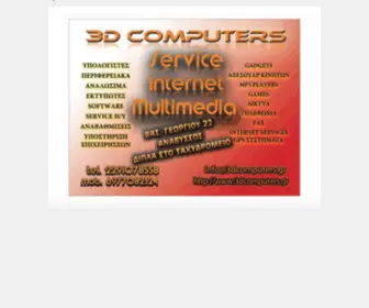 3Dcomputers.gr(αθηνα) Screenshot