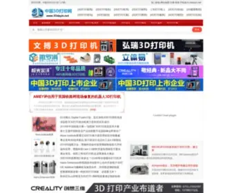 3DDayin.net(中国3d打印网) Screenshot