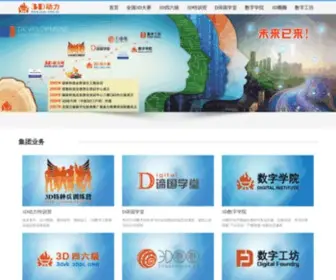 3DDL.com.cn(3D动力网) Screenshot