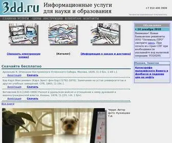 3DD.ru(Главная) Screenshot