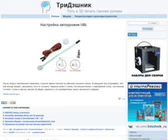 3Deshnik.ru(ТриДэшник) Screenshot