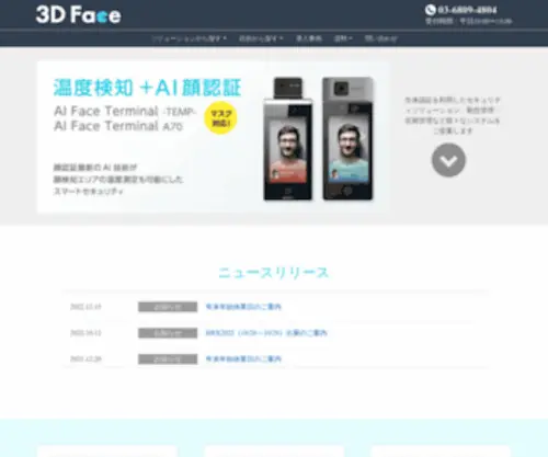 3Dface.jp(生体認証) Screenshot