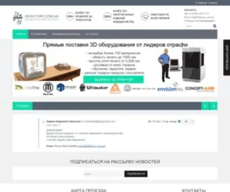 3Dfactory.com.ua(3d принтер) Screenshot