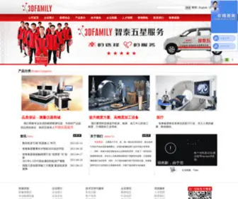 3Dfamily.com.cn(智泰集团) Screenshot