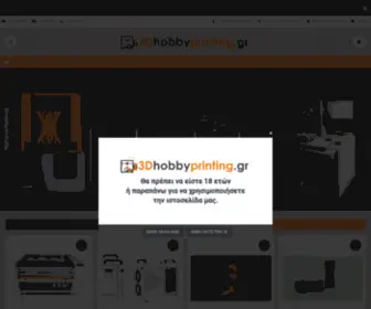 3Dhobbyprinting.gr(3dhobbyprinting) Screenshot