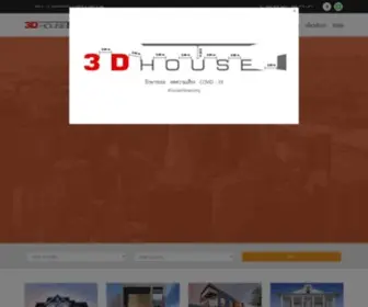 3Dhouse2014.com(3D House) Screenshot