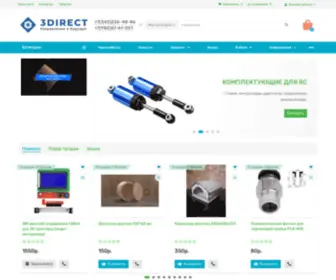 3Direct.ru(Купить 3D Принтер) Screenshot