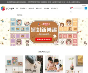 3DJPHK.com(圖雅工藝品有限公司) Screenshot