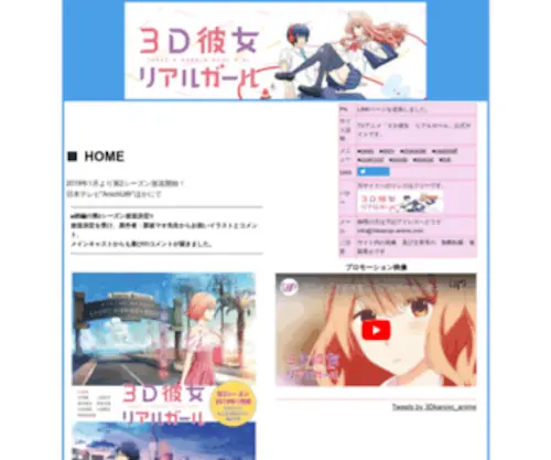 3Dkanojo-Anime.com(「３Ｄ彼女　リアルガール」公式サイト) Screenshot