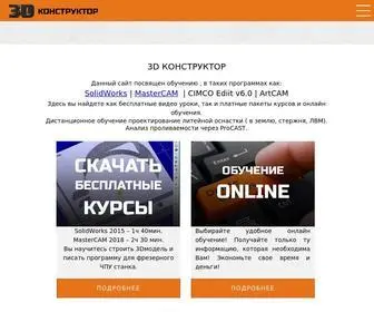 3Dkonstryktor.ru(ГЛАВНАЯ) Screenshot