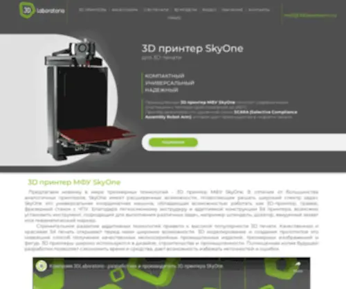 3Dlaboratorio.ru(3Dlaboratorio) Screenshot
