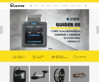 3Dlabstore.com.hk(3D Lab Store) Screenshot