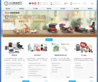 3Dmart.com.tw(三帝瑪(3DMART)) Screenshot