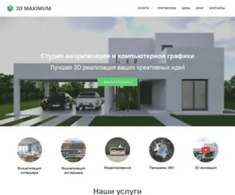 3Dmaximum.com(3D визуализация) Screenshot