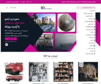 3Dmaxobject.com(وبسایت تخصصی دانلود آبجکت های تریدی) Screenshot