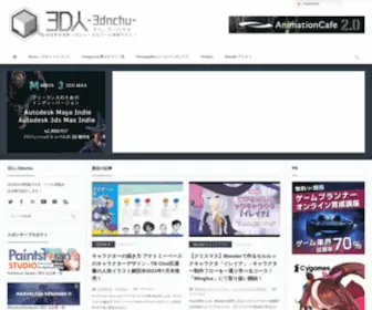 3DNchu.com(クリエイター＆アーティスト向けにCG・VR・ゲームやコンテンツ開発) Screenshot