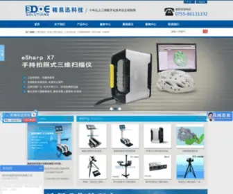 3Doe.com(深圳市精易迅科技有限公司) Screenshot