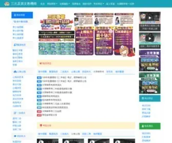 3Dollars.com.tw(三元及第文教機構) Screenshot