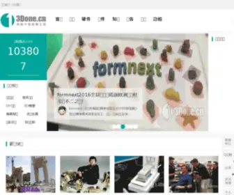3Done.cn(3D打印机网站) Screenshot