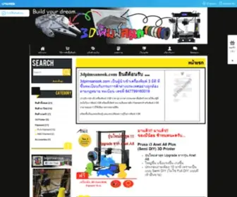 3Dpimsanook.com(นำเข้า) Screenshot