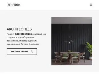 3Dplitka.com(Architecture Tiles) Screenshot