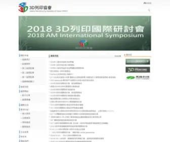 3DP.org.tw(3D列印協會) Screenshot