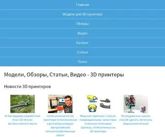 3Dprintdb.ru(Модели) Screenshot