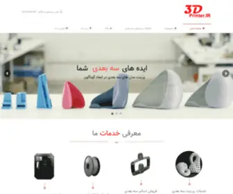 3Dprinter.ir(مرکز) Screenshot