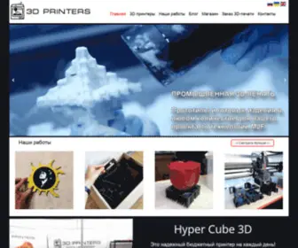 3Dprinters.biz.ua(3D Printers) Screenshot