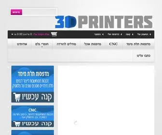 3Dprinters.co.il(דף) Screenshot