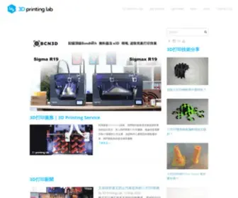 3Dprintinglab.com.hk(3D Printing HK) Screenshot
